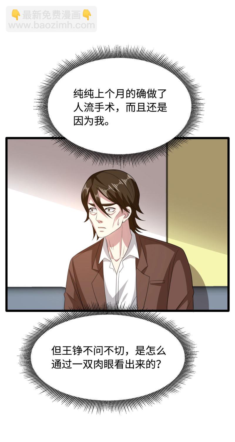 🍼都市邪王 第69话 你们也认识？ 第3页
