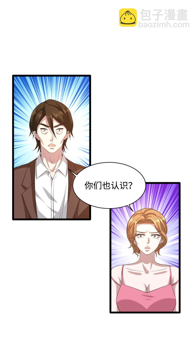 🍼都市邪王 第69话 你们也认识？ 第30页