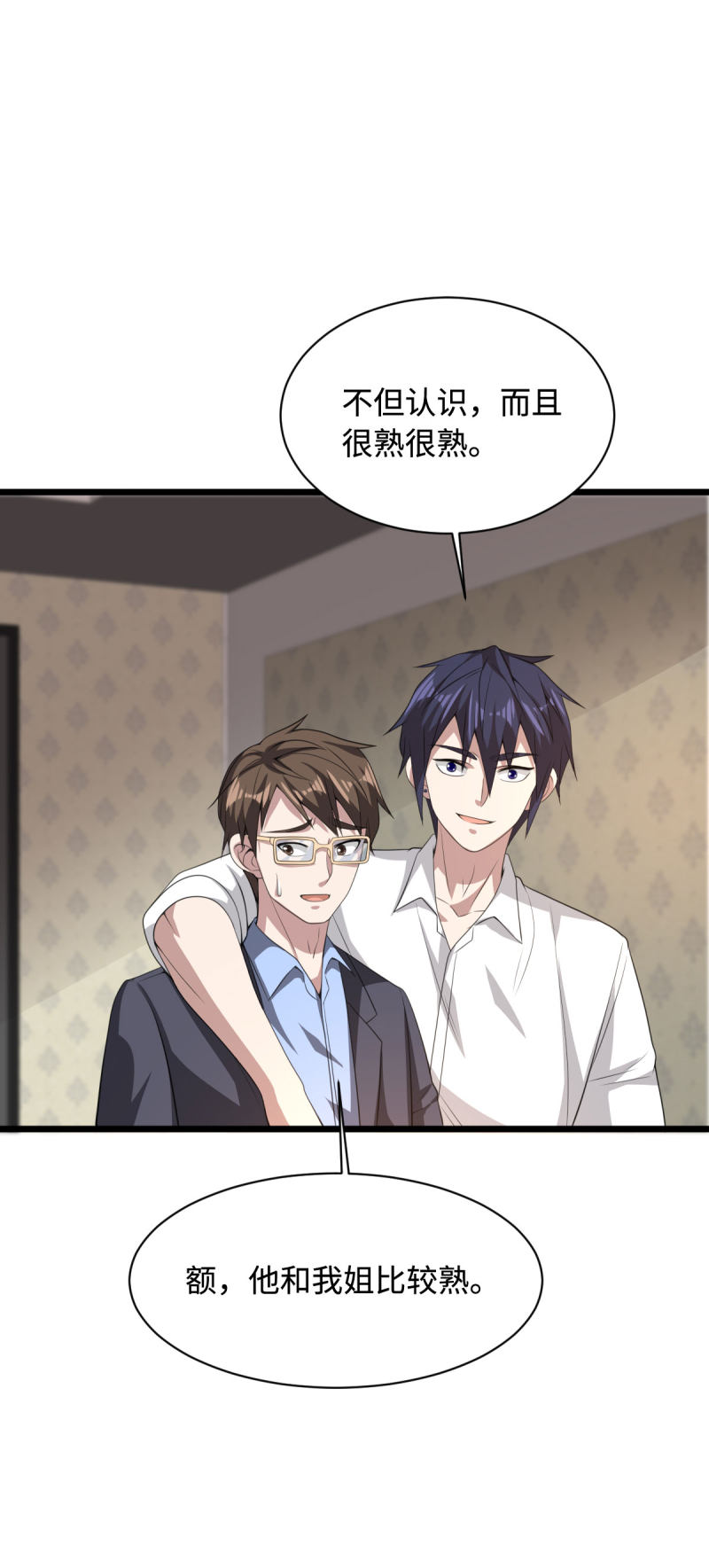 🍼都市邪王 第69话 你们也认识？ 第31页