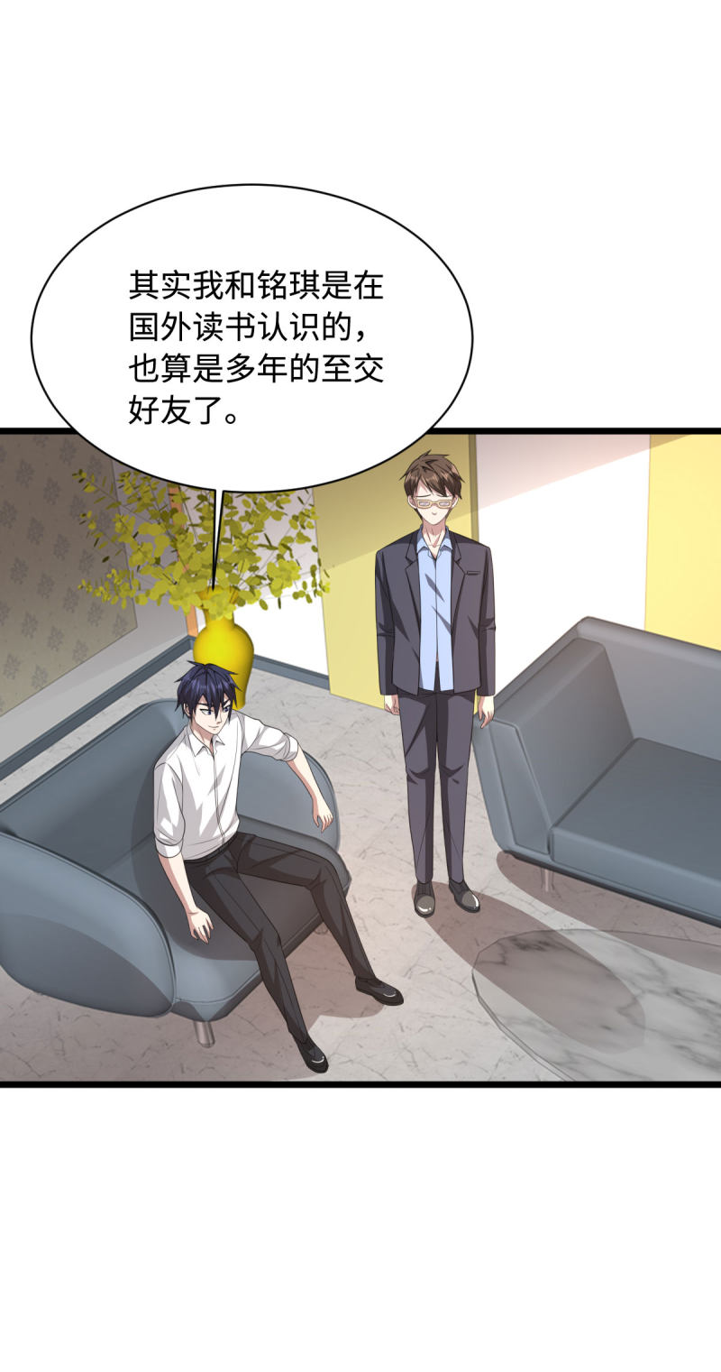 🍼都市邪王 第69话 你们也认识？ 第32页