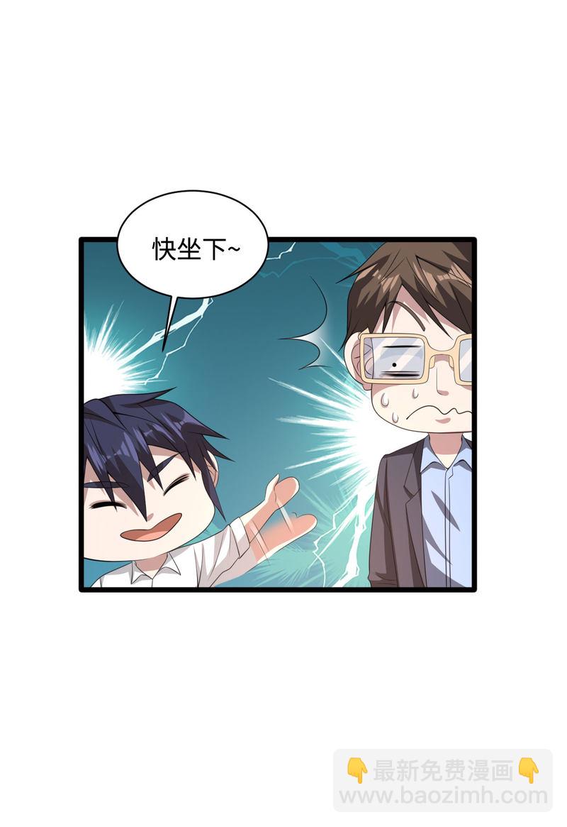 🍼都市邪王 第69话 你们也认识？ 第33页