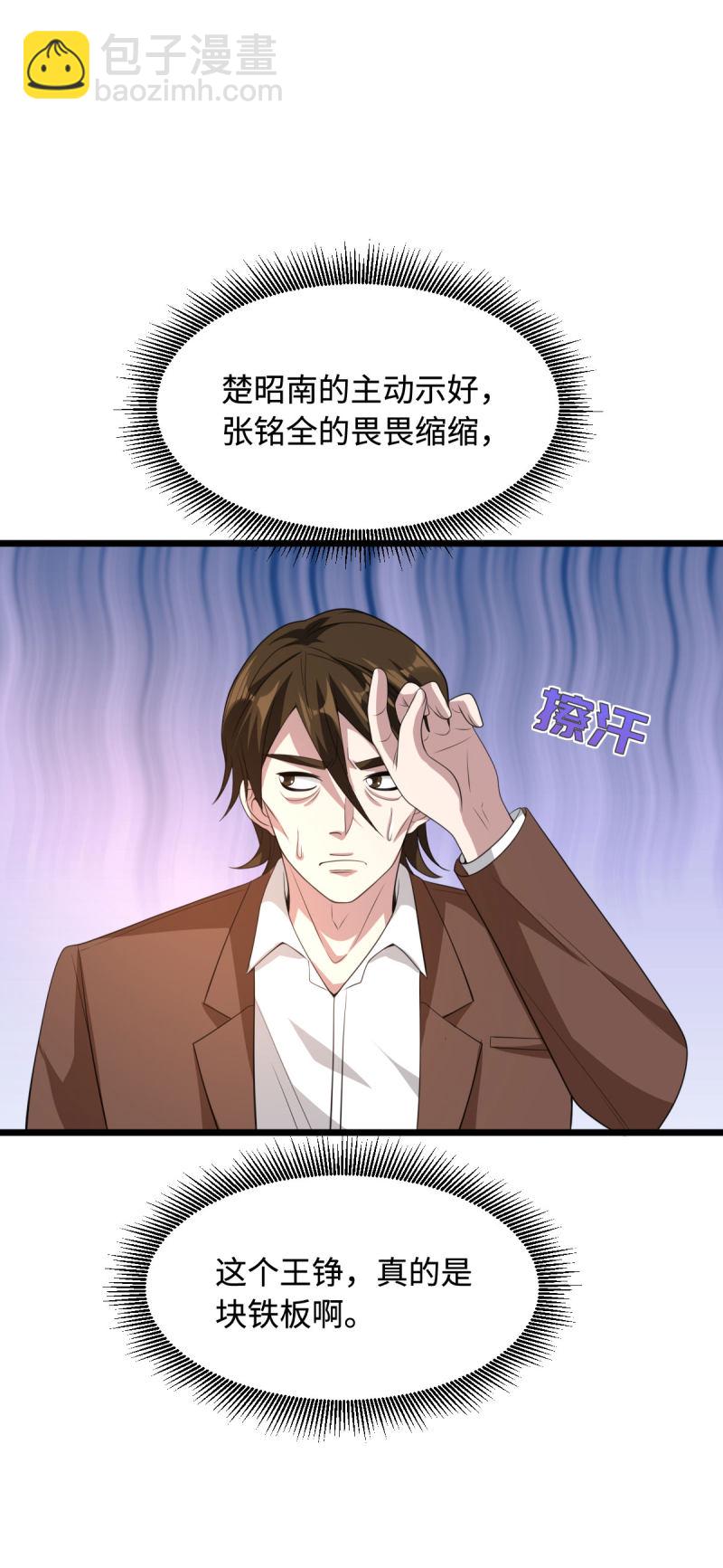 🍼都市邪王 第69话 你们也认识？ 第34页