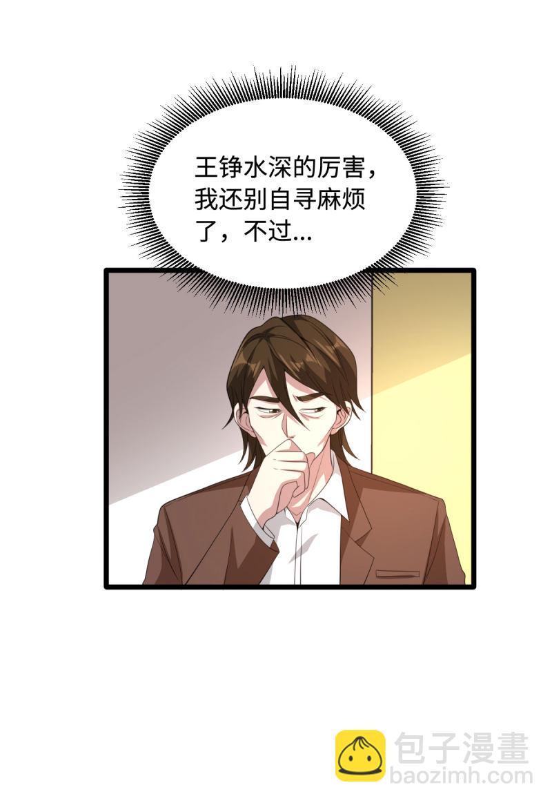 🍼都市邪王 第69话 你们也认识？ 第35页