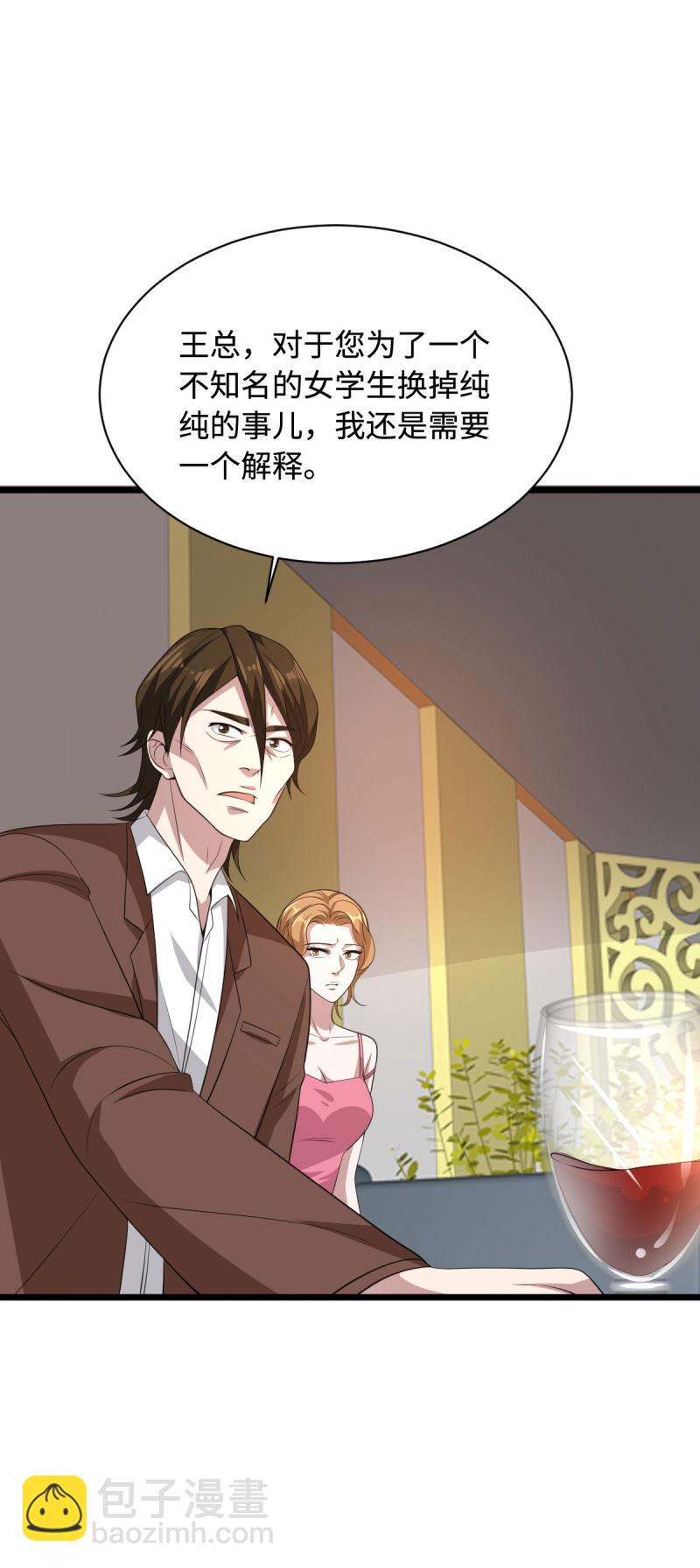 🍼都市邪王 第69话 你们也认识？ 第38页