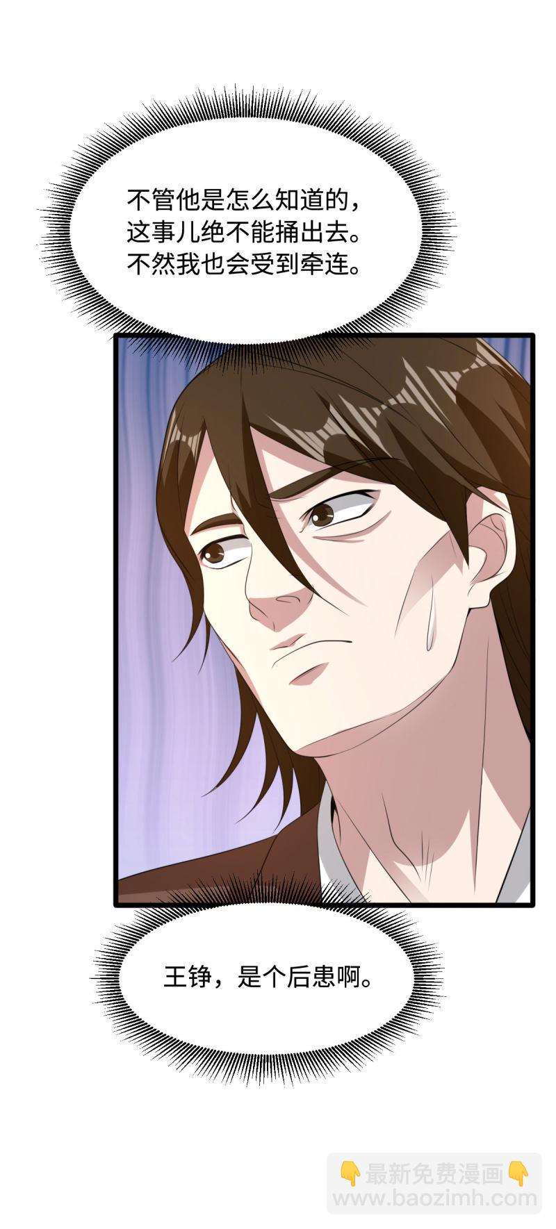 🍼都市邪王 第69话 你们也认识？ 第4页