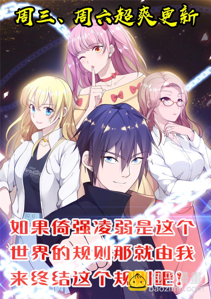 🍼都市邪王 第69话 你们也认识？ 第40页