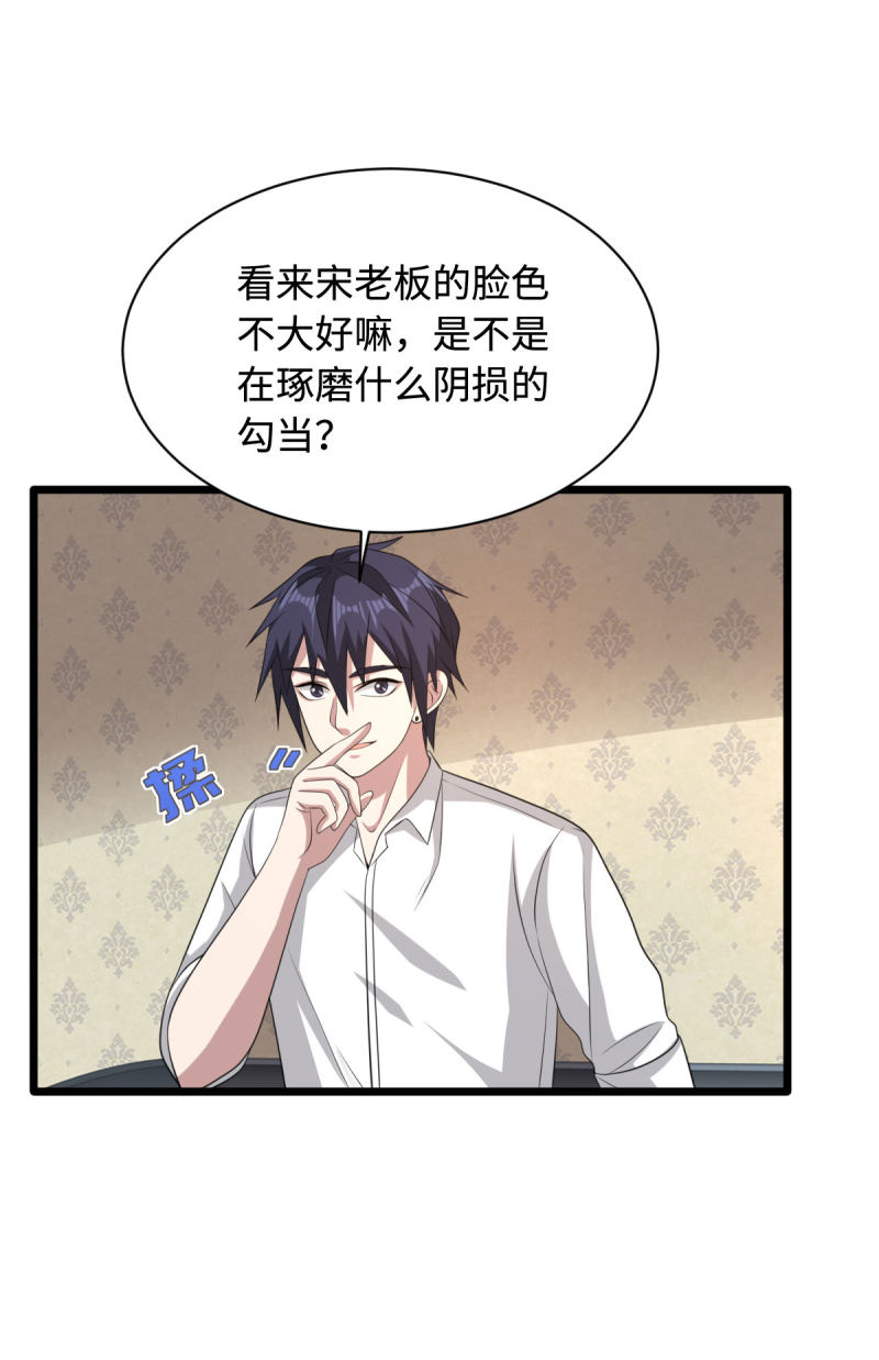 🍼都市邪王 第69话 你们也认识？ 第5页