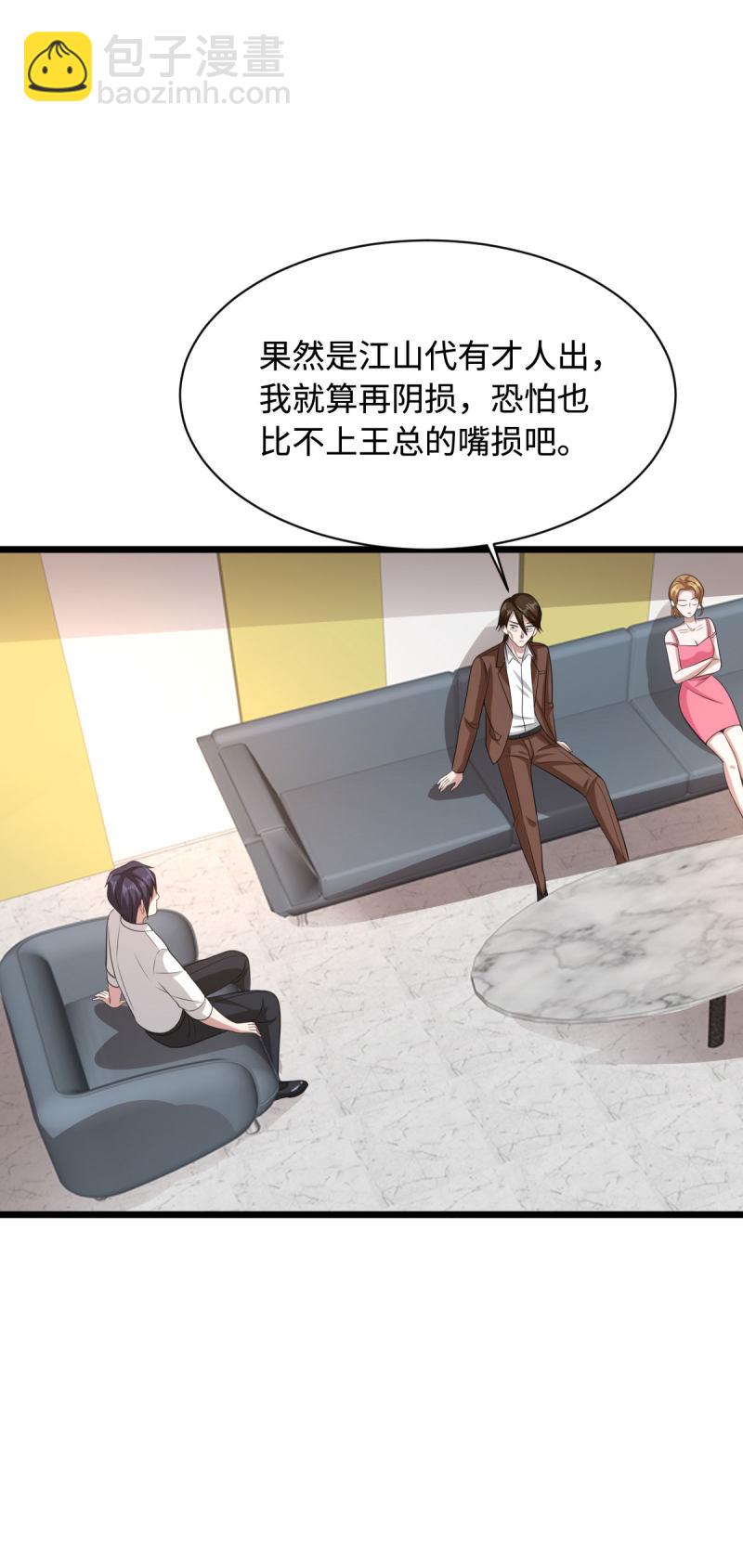 🍼都市邪王 第69话 你们也认识？ 第6页