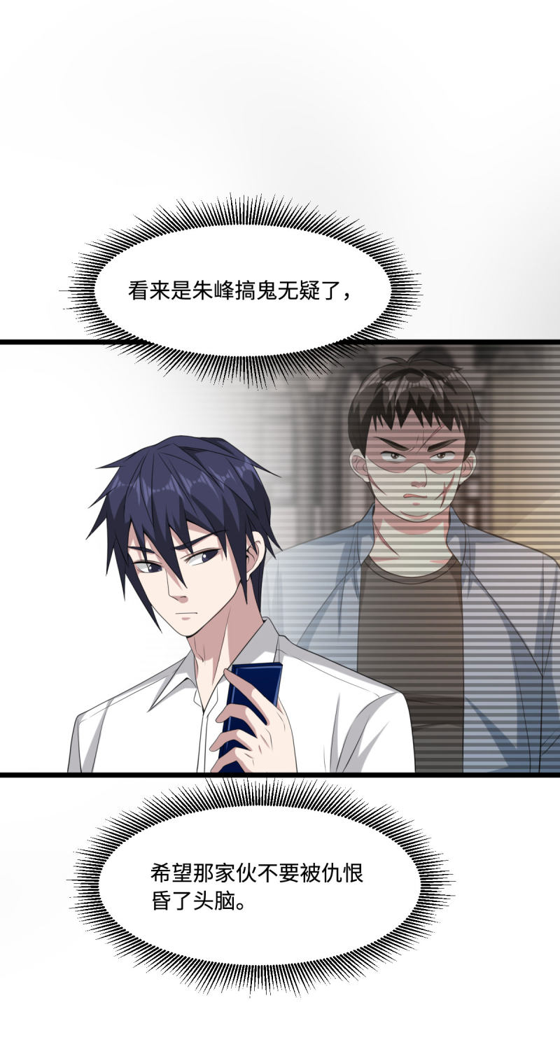 🍼都市邪王 第73话 魔鬼王铮 第2页