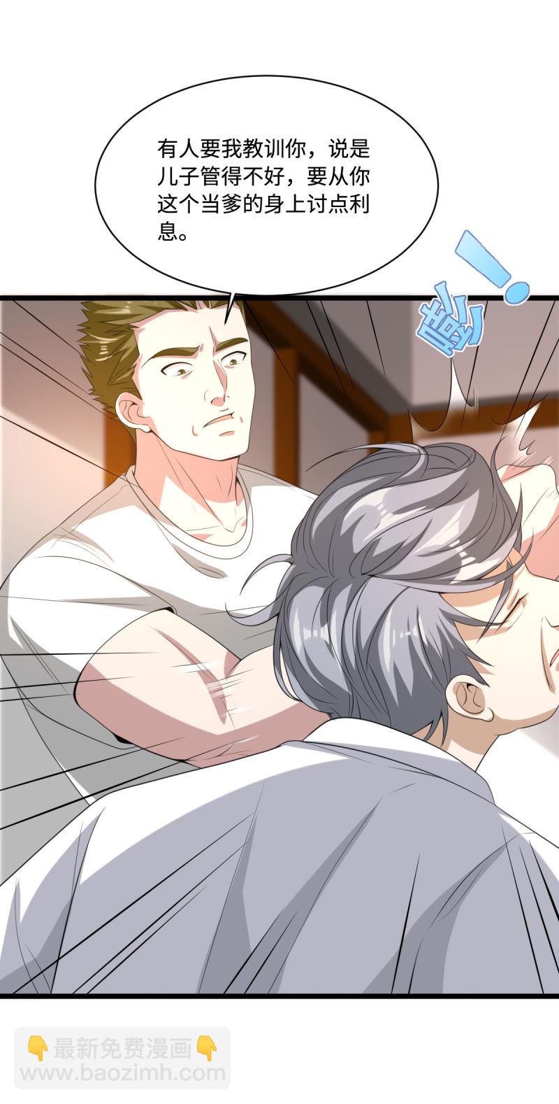 🍼都市邪王 第73话 魔鬼王铮 第23页