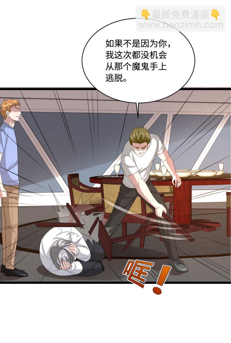 🍼都市邪王 第73话 魔鬼王铮 第27页