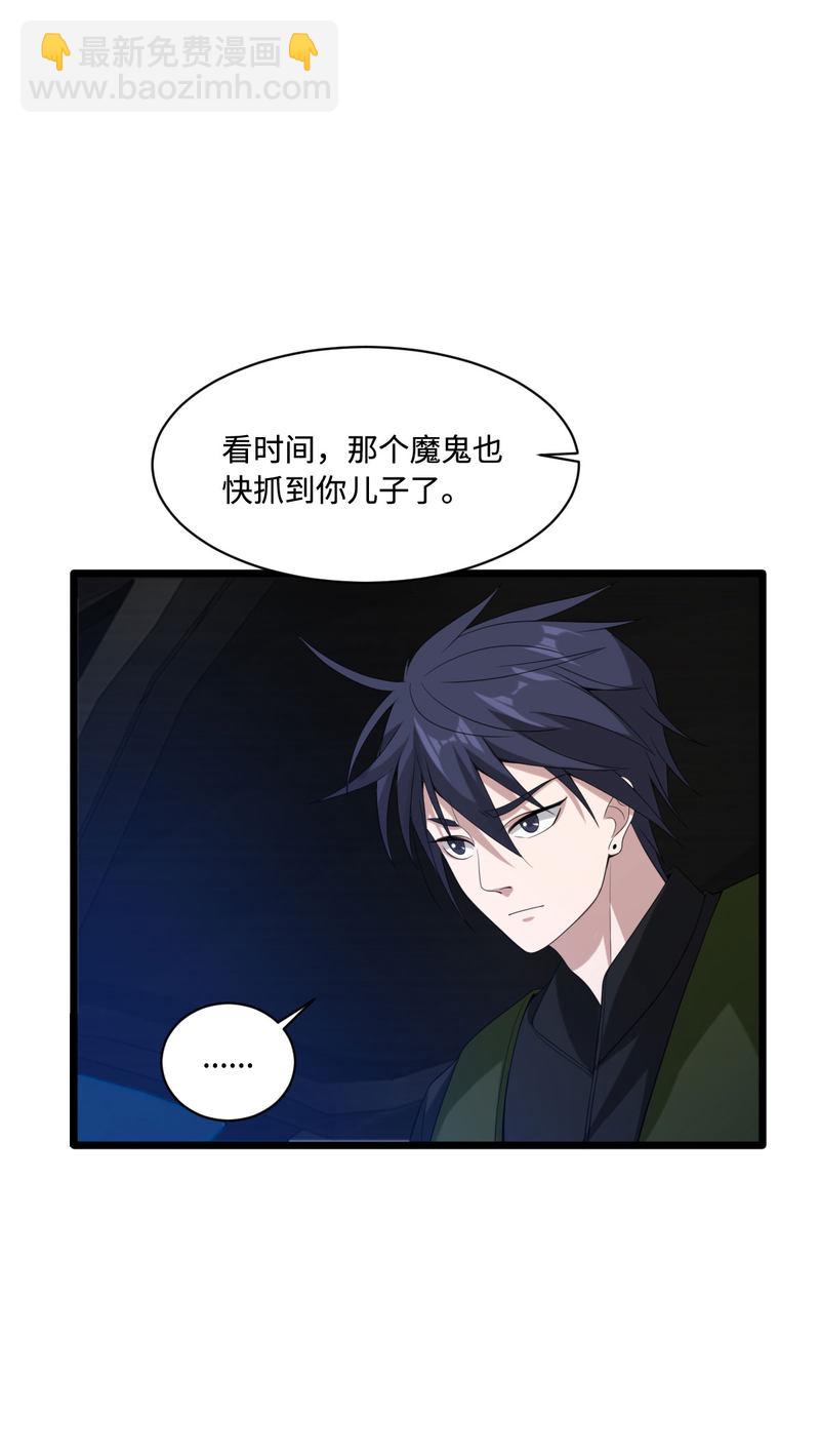 🍼都市邪王 第73话 魔鬼王铮 第28页