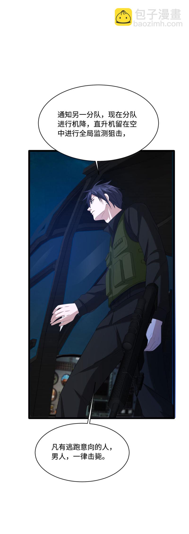 🍼都市邪王 第73话 魔鬼王铮 第30页