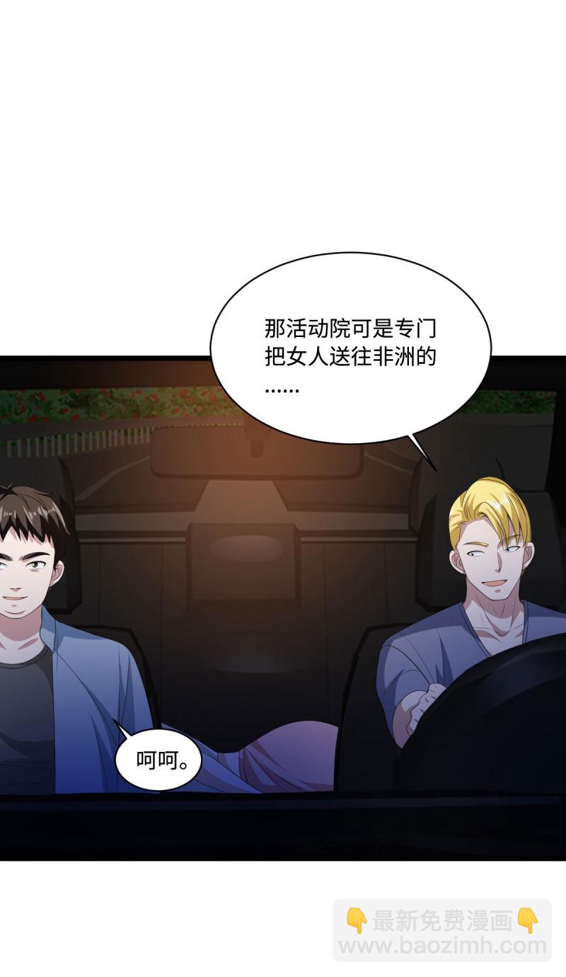 🍼都市邪王 第73话 魔鬼王铮 第31页