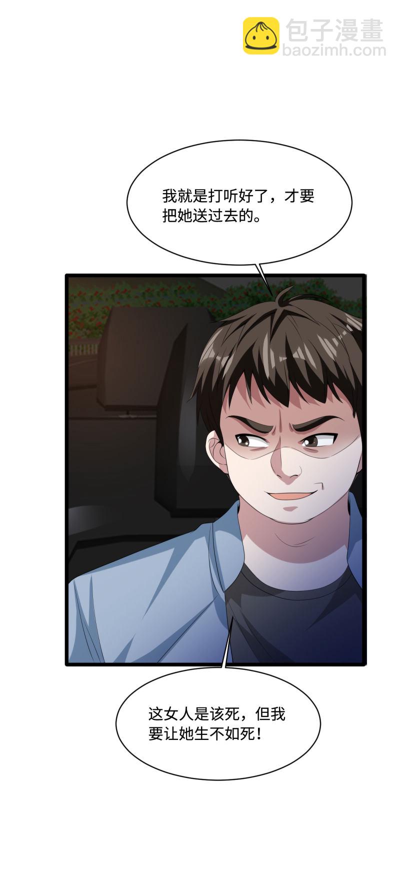 🍼都市邪王 第73话 魔鬼王铮 第32页