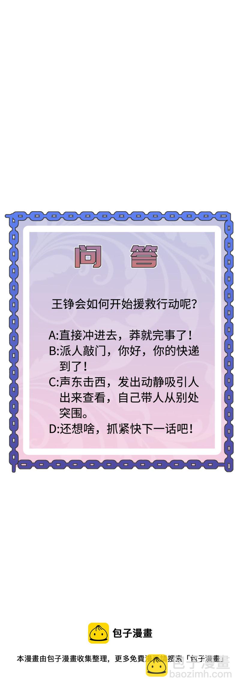🍼都市邪王 第73话 魔鬼王铮 第36页