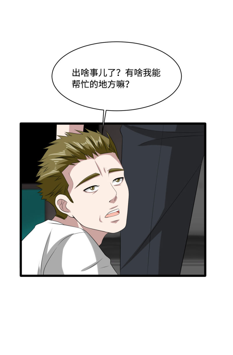 🍼都市邪王 第73话 魔鬼王铮 第4页