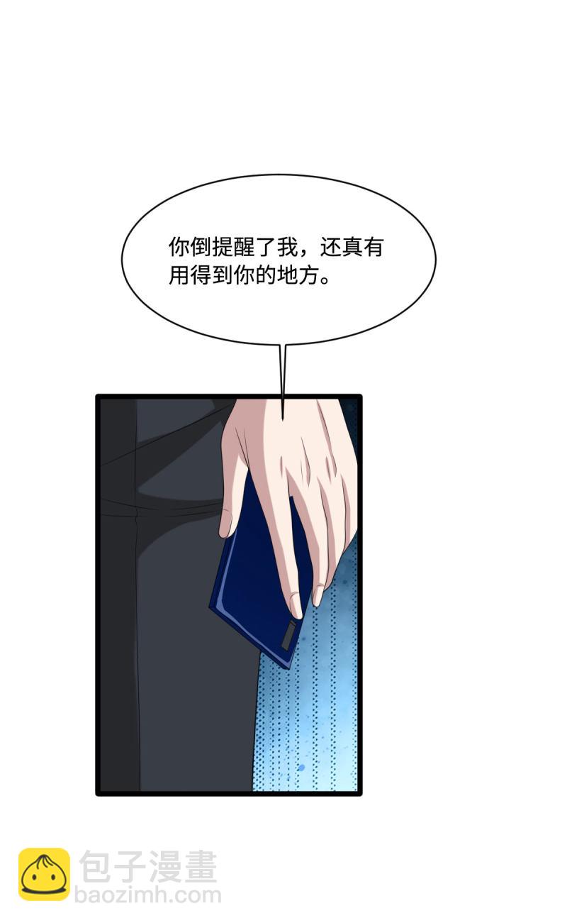 🍼都市邪王 第73话 魔鬼王铮 第5页