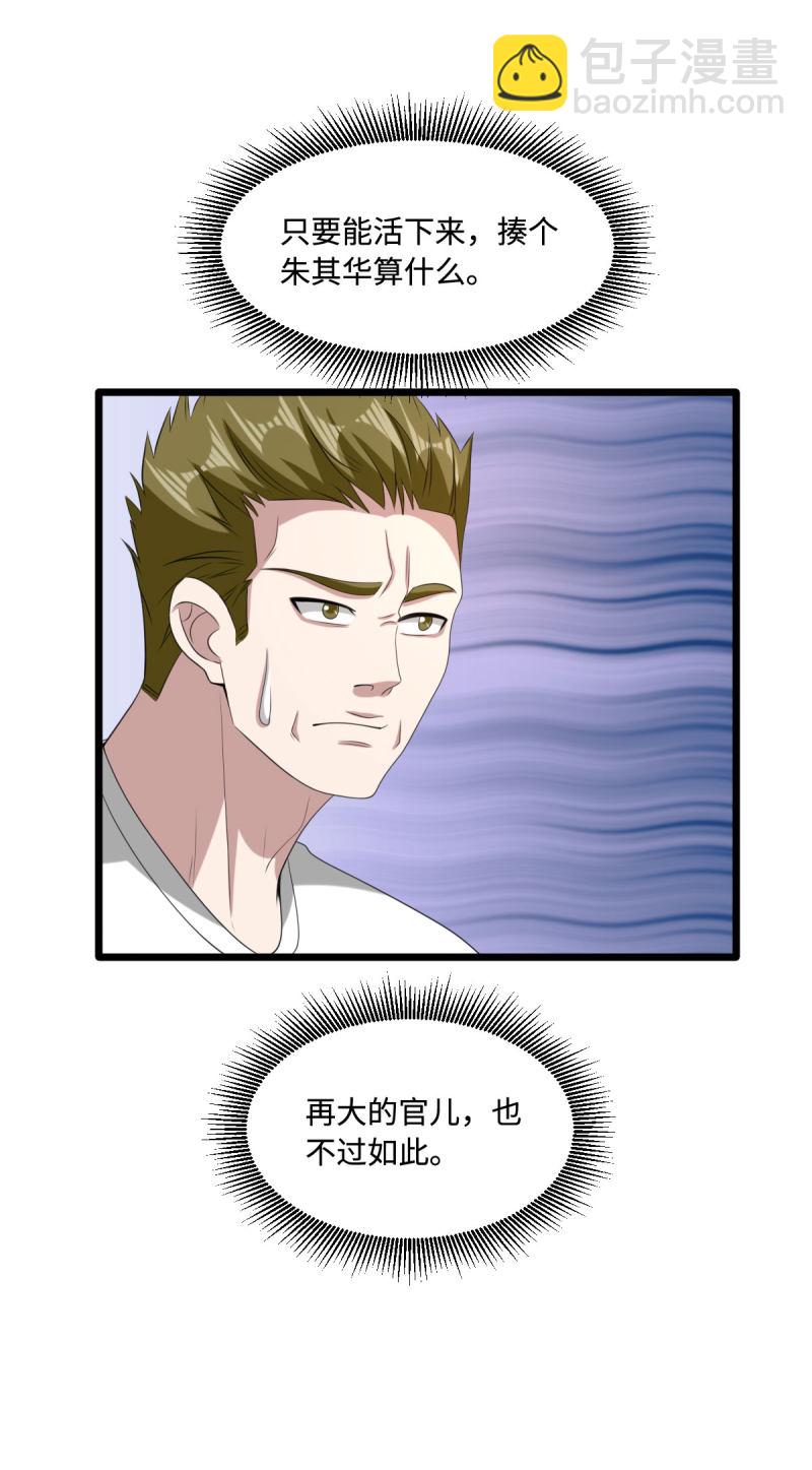 🍼都市邪王 第73话 魔鬼王铮 第8页