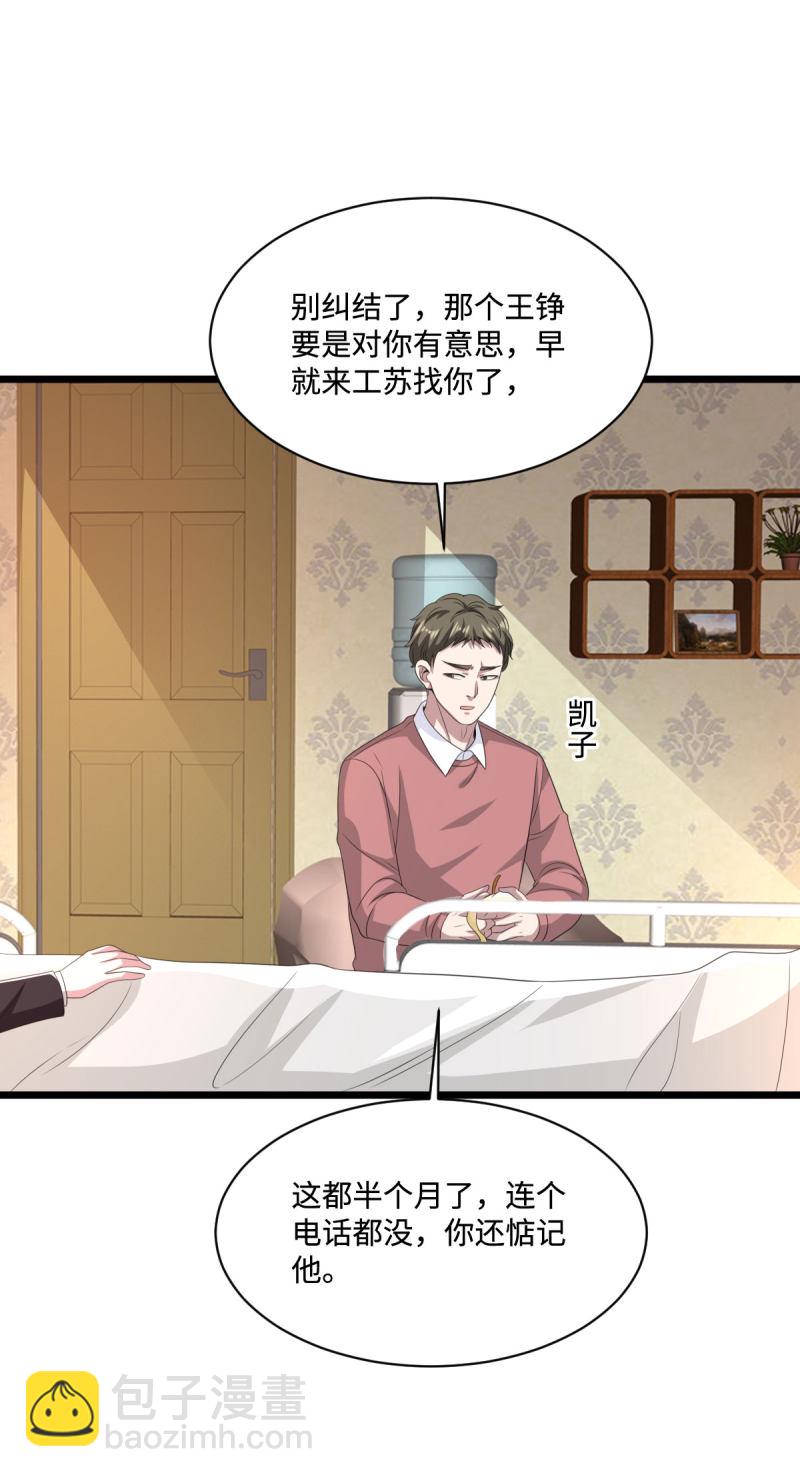 🍼都市邪王 第75话 你就是王铮？ 第18页