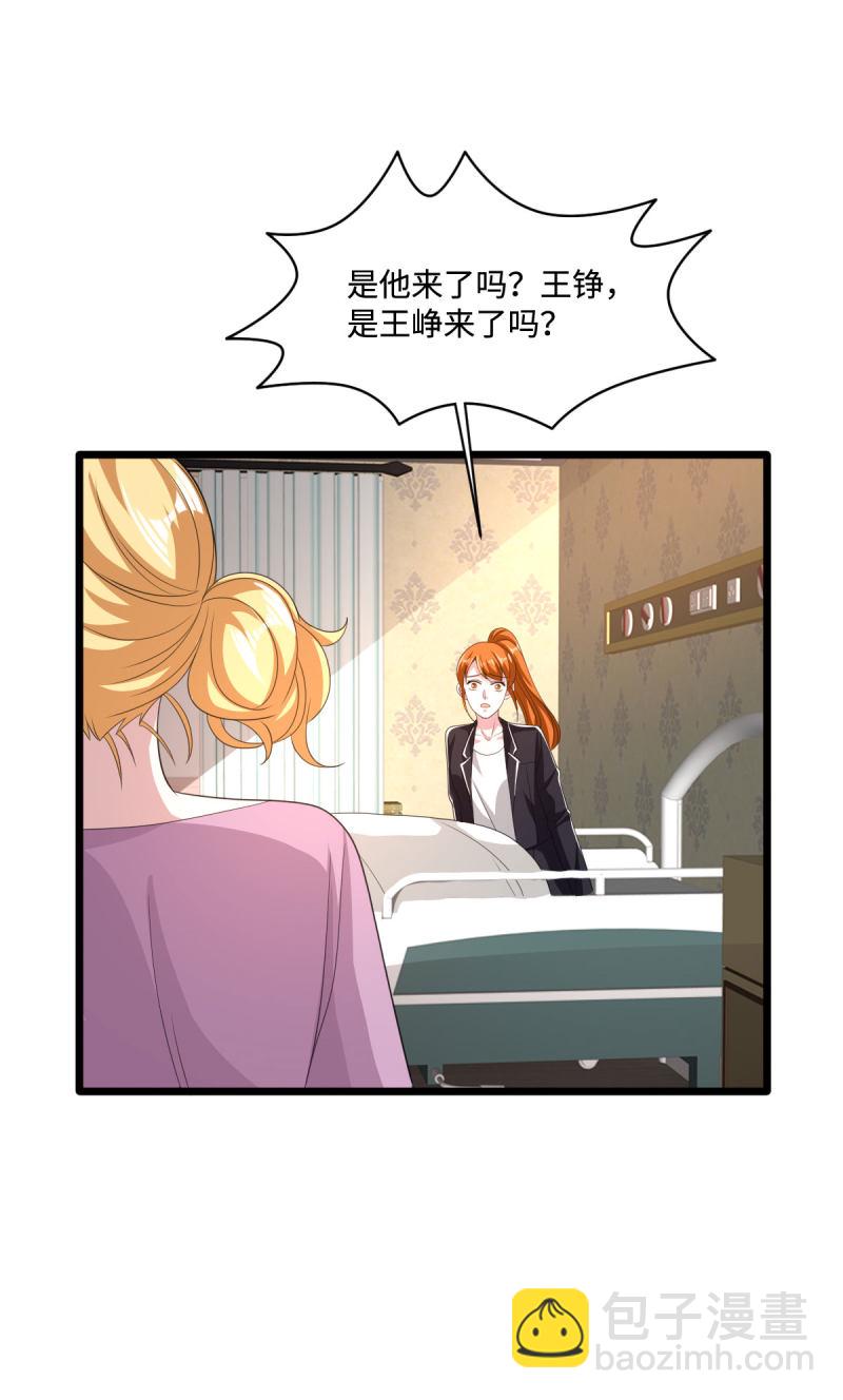 🍼都市邪王 第75话 你就是王铮？ 第23页