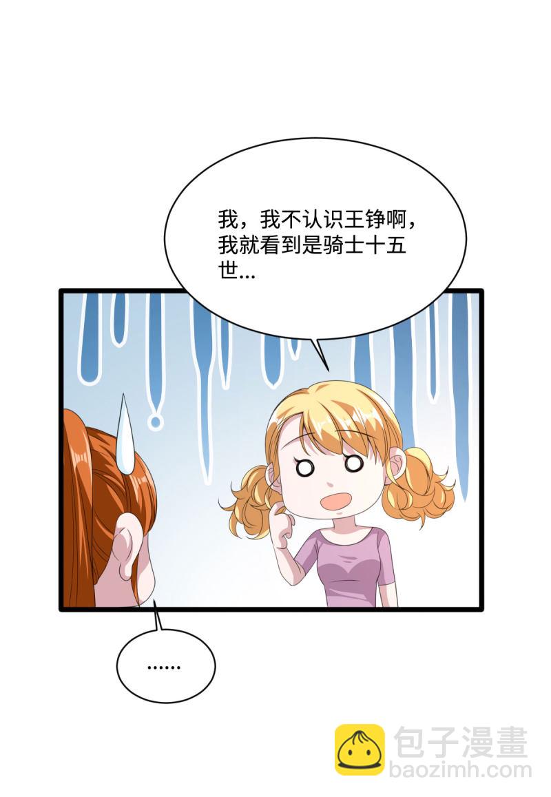 🍼都市邪王 第75话 你就是王铮？ 第24页