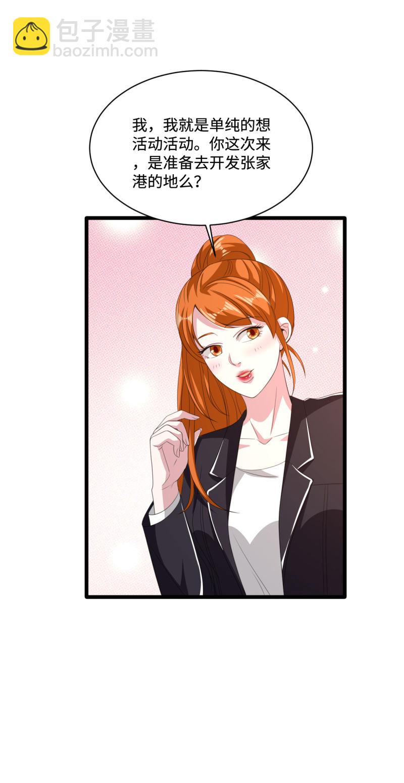 🍼都市邪王 第75话 你就是王铮？ 第26页
