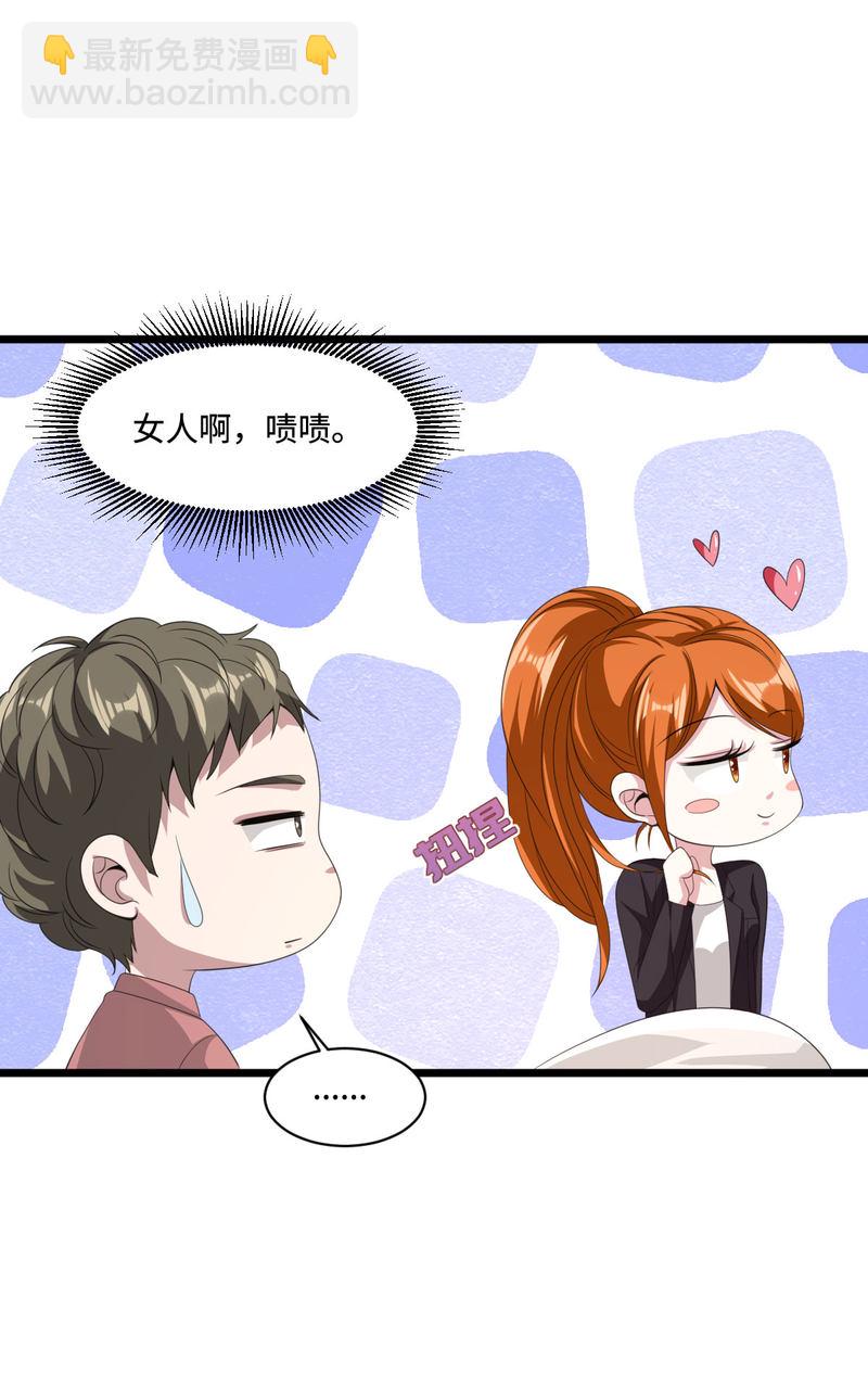 🍼都市邪王 第75话 你就是王铮？ 第27页
