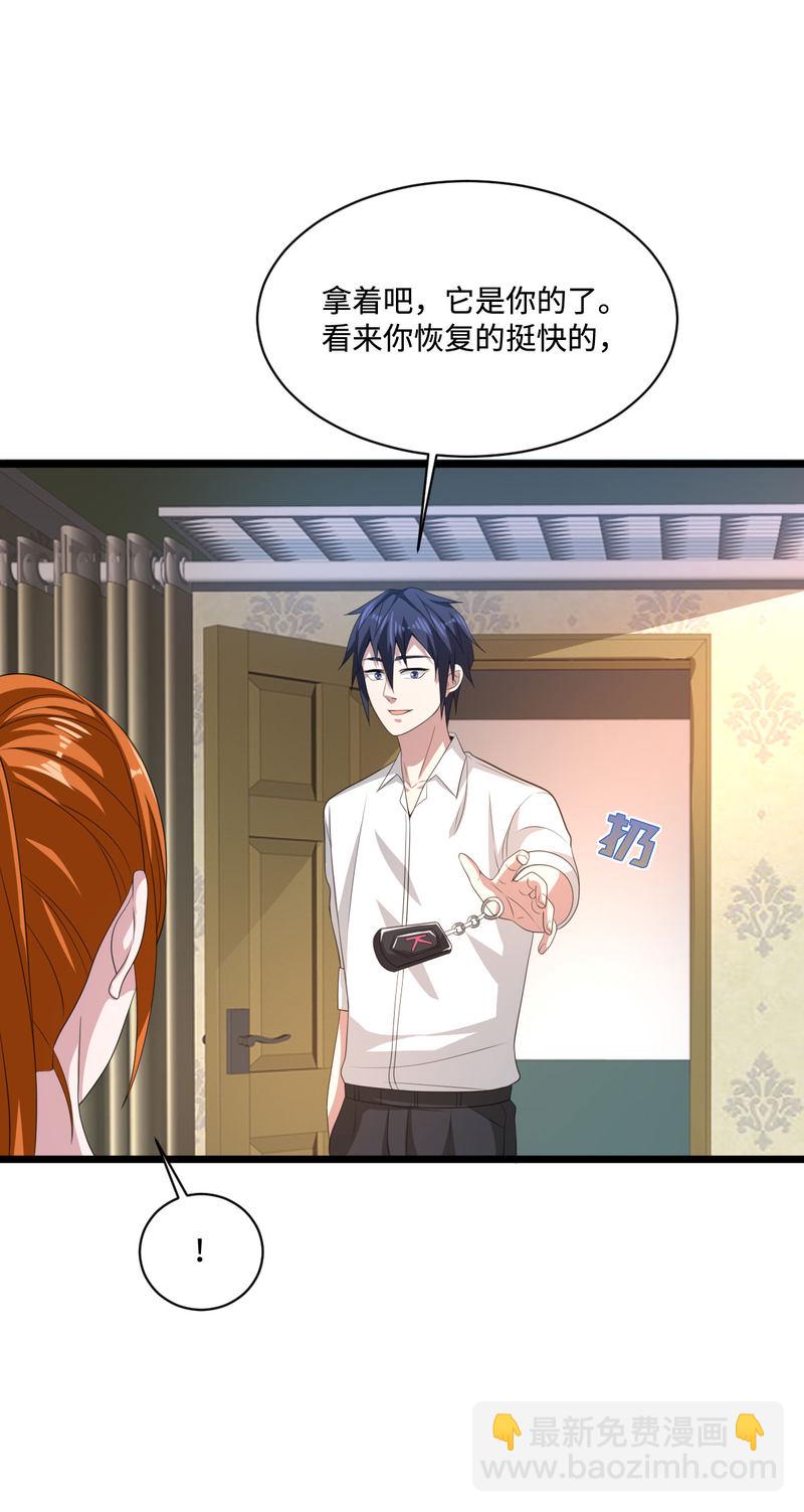 🍼都市邪王 第75话 你就是王铮？ 第31页