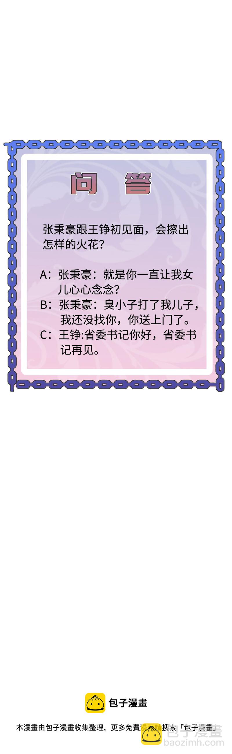 🍼都市邪王 第75话 你就是王铮？ 第37页