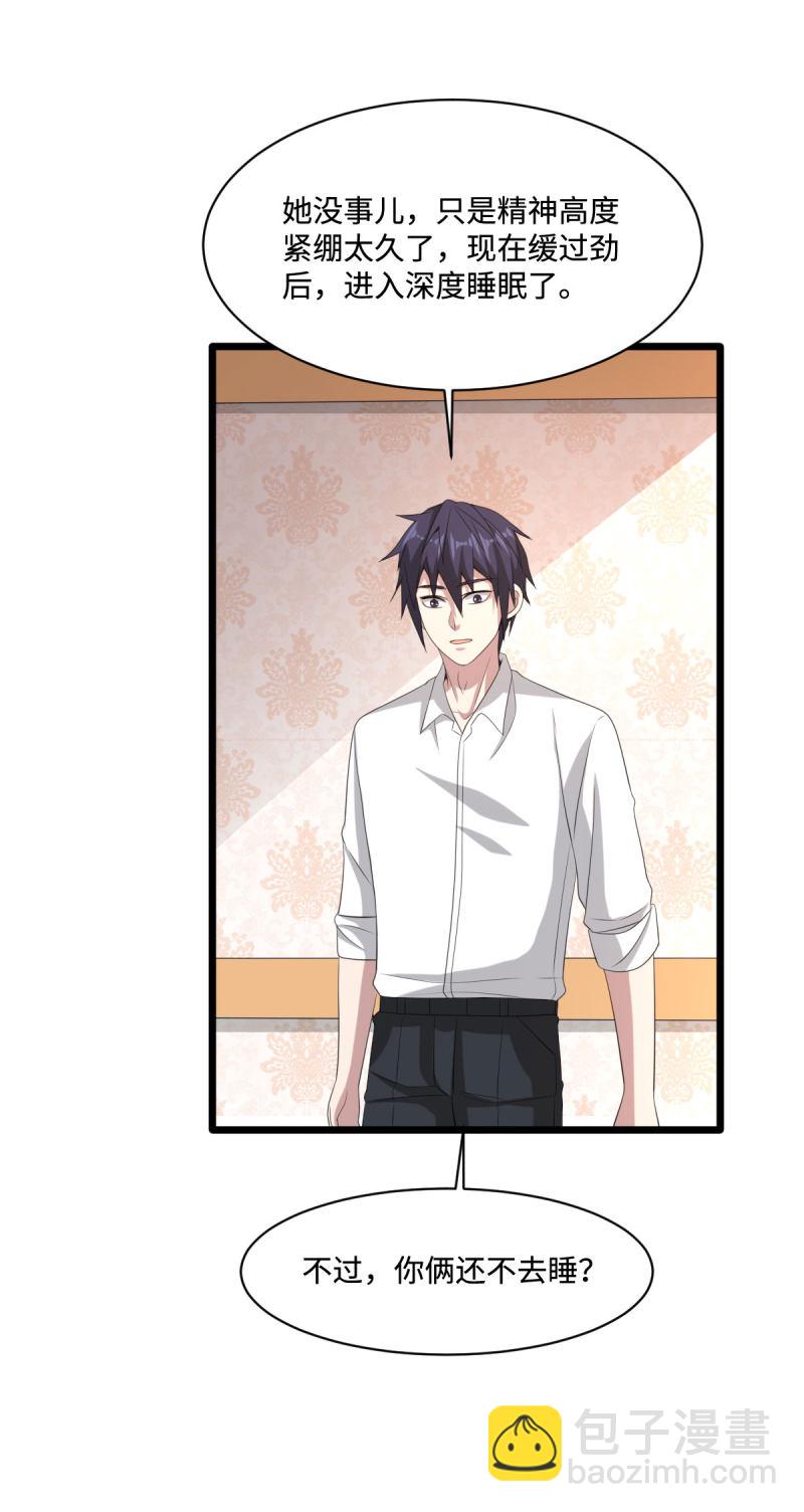🍼都市邪王 第75话 你就是王铮？ 第4页