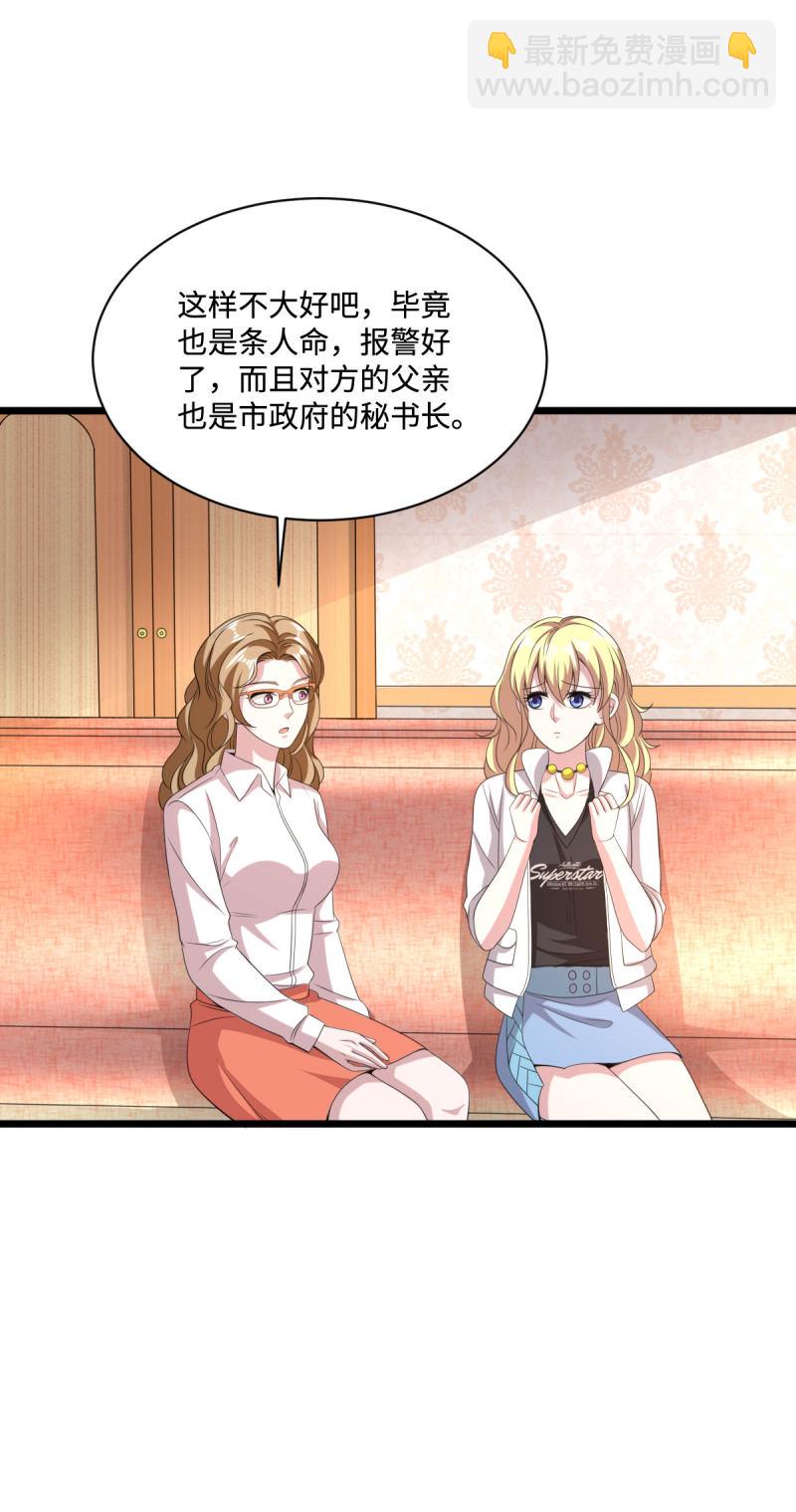 🍼都市邪王 第75话 你就是王铮？ 第6页