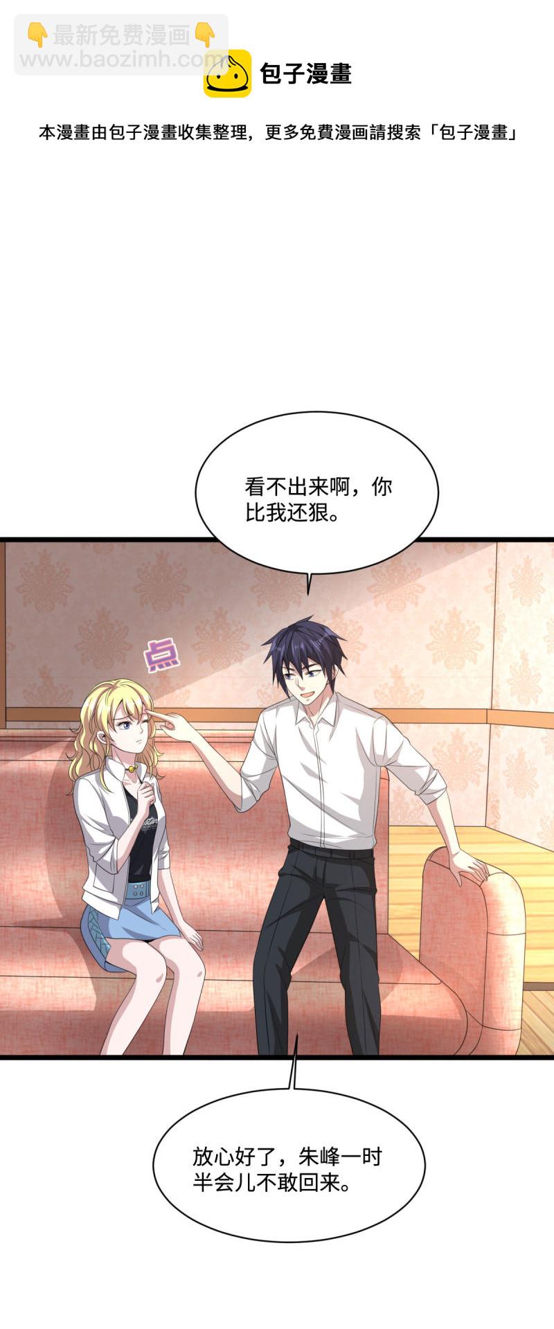 🍼都市邪王 第75话 你就是王铮？ 第7页