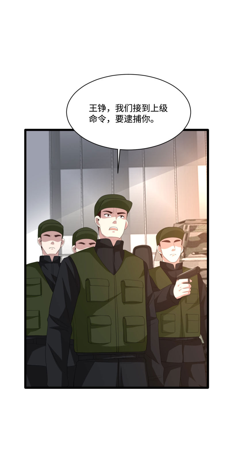 🍼都市邪王 第77话 你被逮捕了 第13页