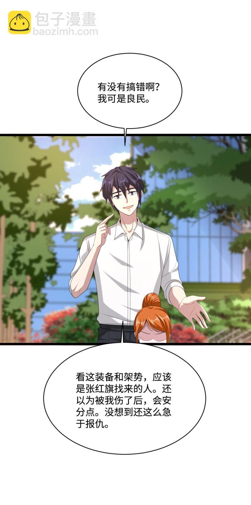 🍼都市邪王 第77话 你被逮捕了 第14页