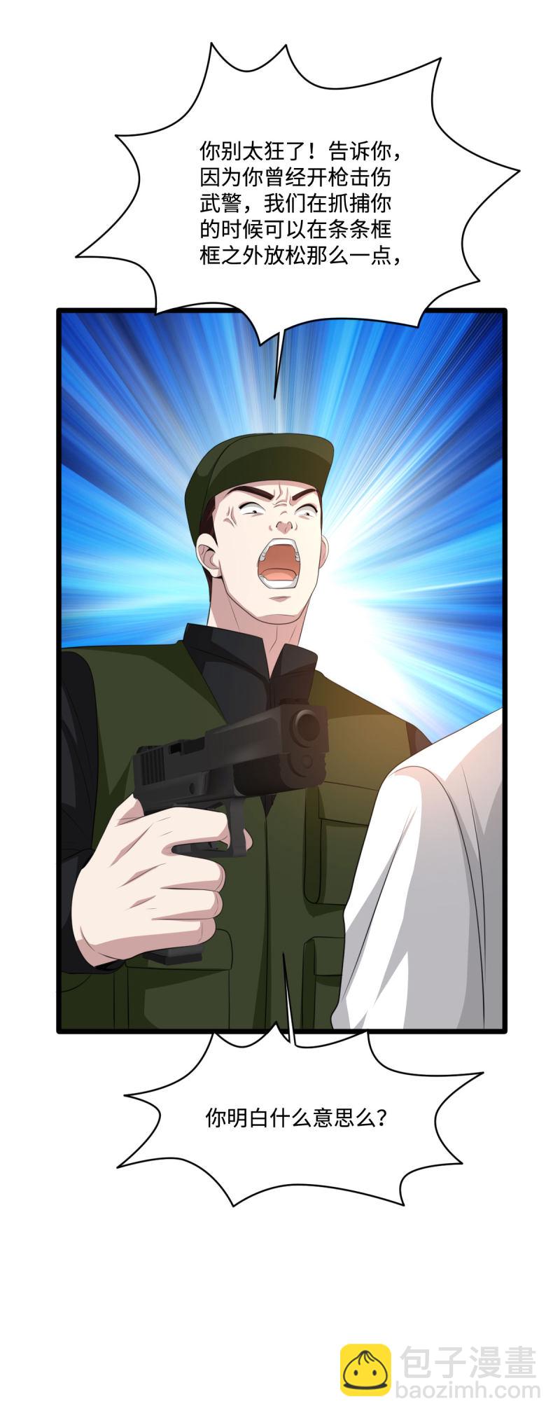 🍼都市邪王 第77话 你被逮捕了 第19页
