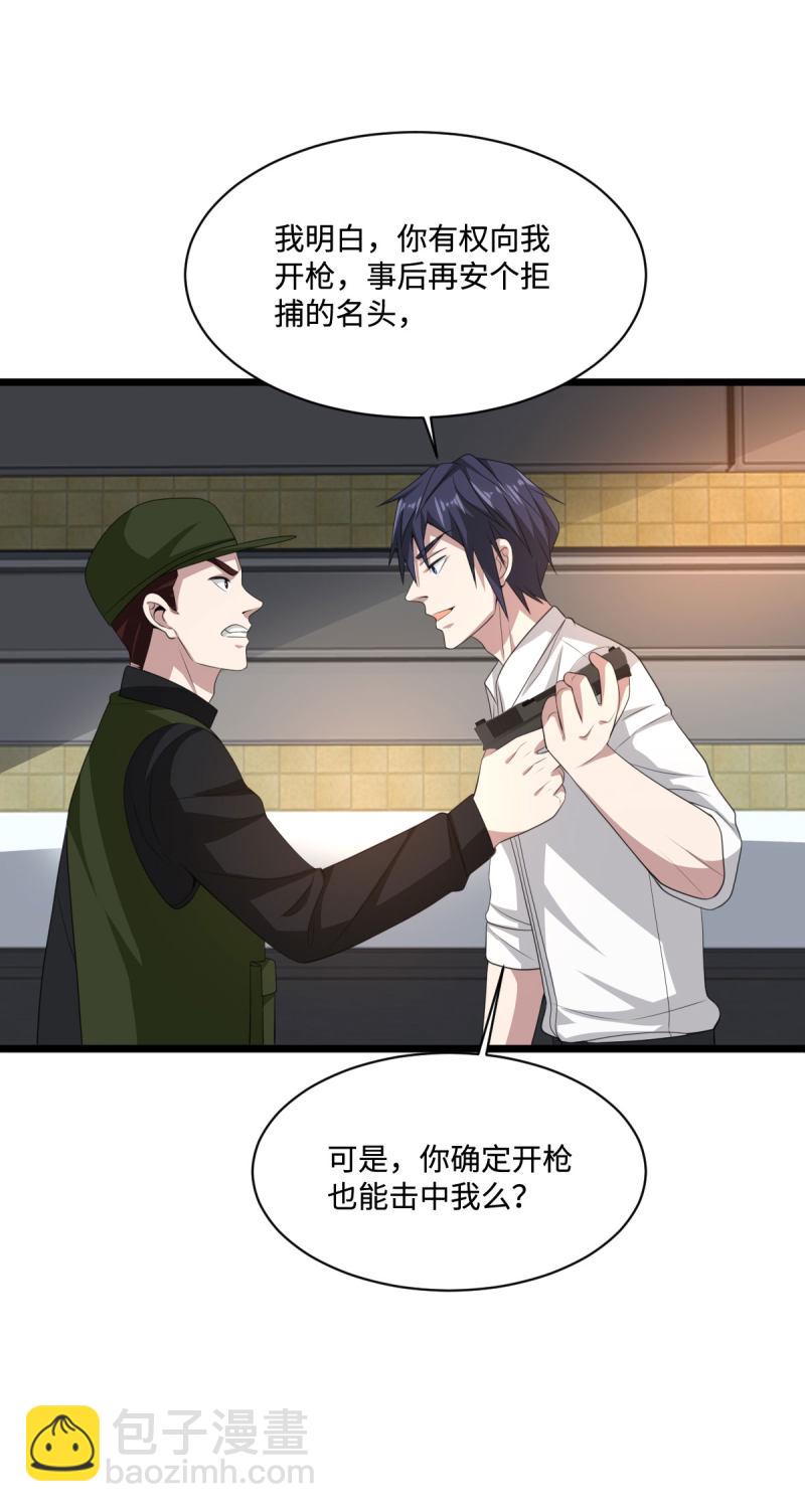 🍼都市邪王 第77话 你被逮捕了 第20页