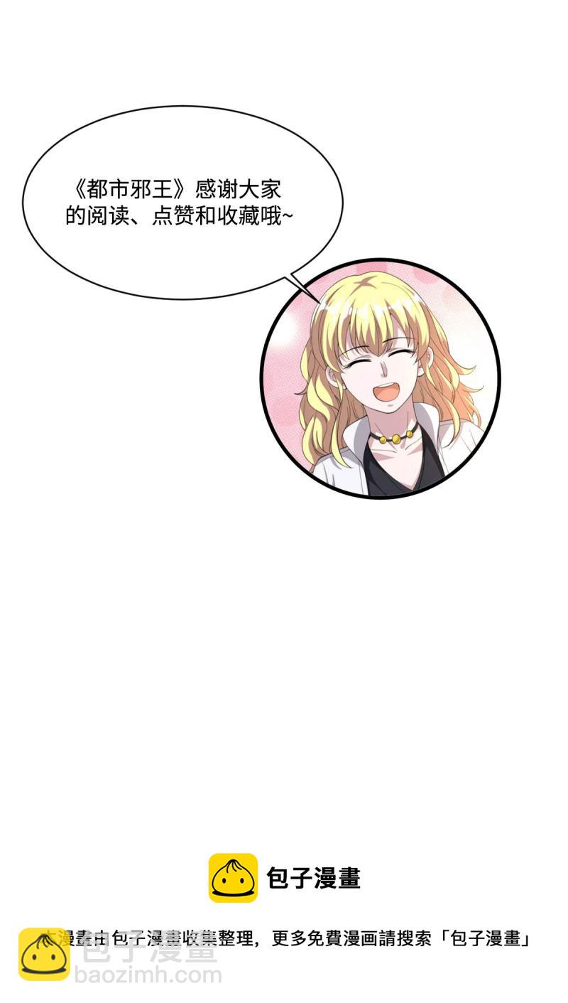 🍼都市邪王 第77话 你被逮捕了 第21页