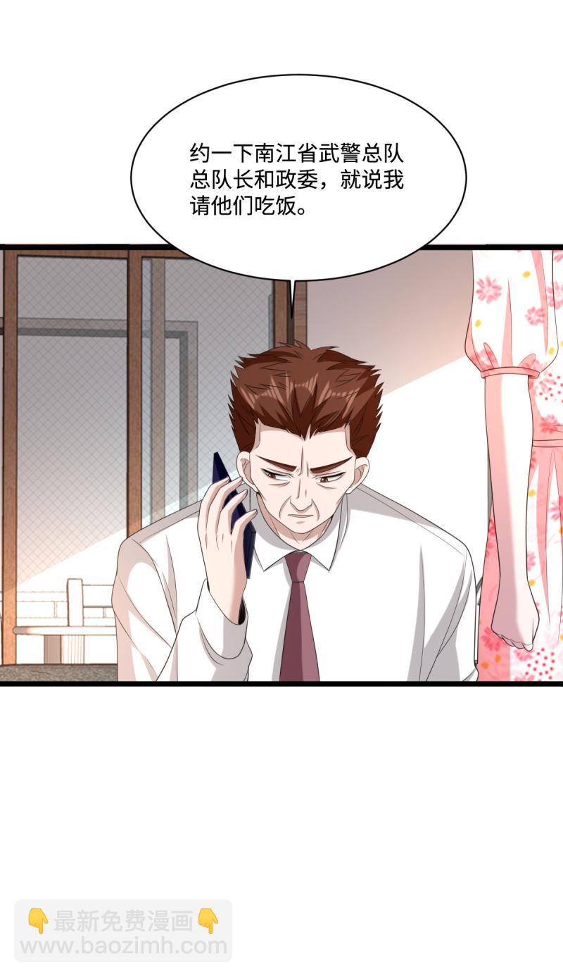 🍼都市邪王 第79话 张明琪的邀请 第11页