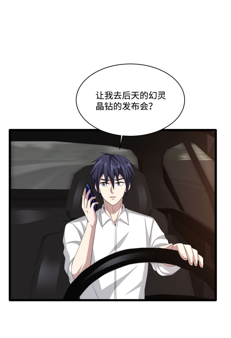 🍼都市邪王 第79话 张明琪的邀请 第14页
