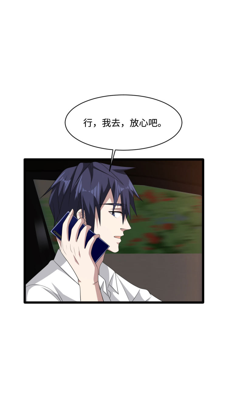 🍼都市邪王 第79话 张明琪的邀请 第15页