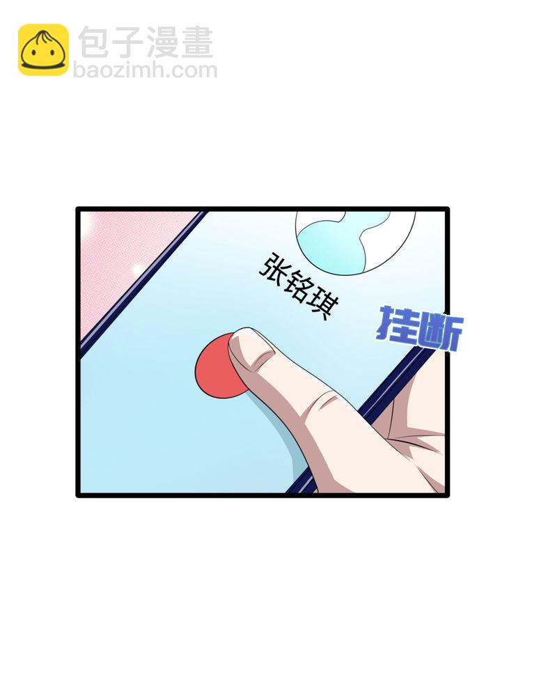 🍼都市邪王 第79话 张明琪的邀请 第16页
