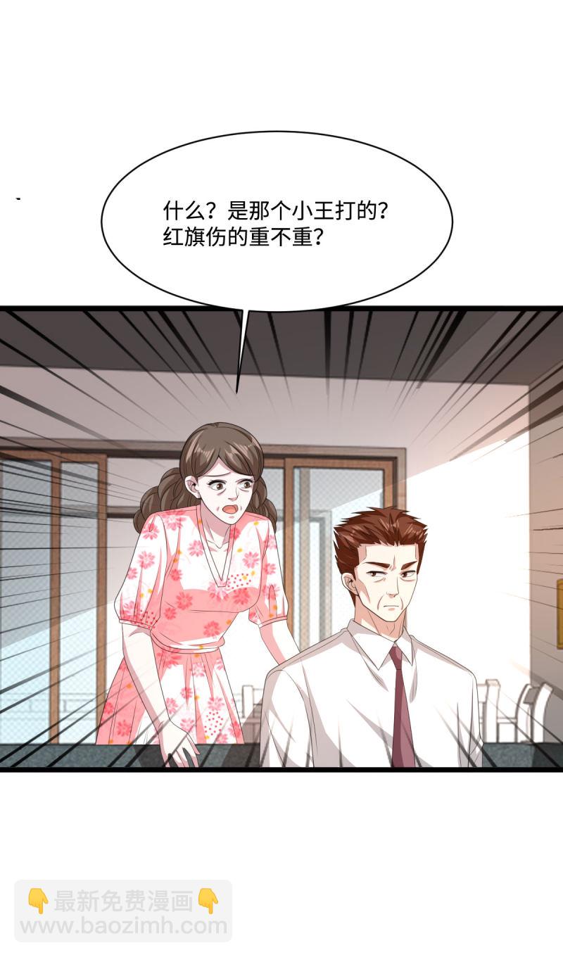 🍼都市邪王 第79话 张明琪的邀请 第2页