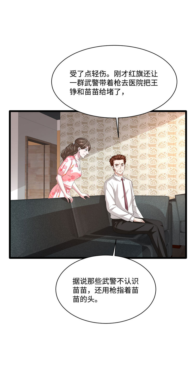 🍼都市邪王 第79话 张明琪的邀请 第3页
