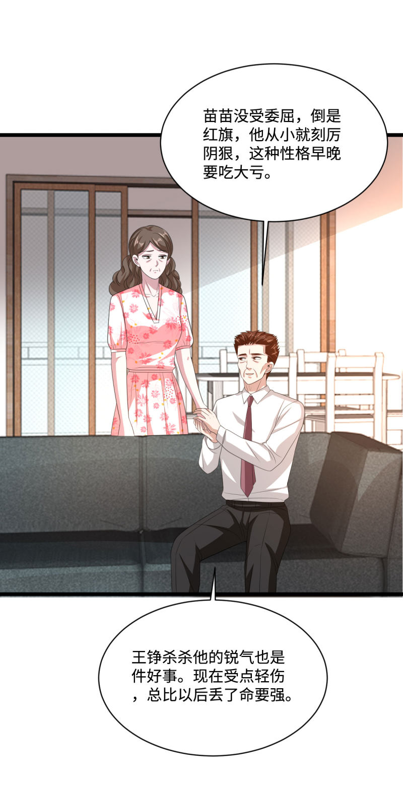 🍼都市邪王 第79话 张明琪的邀请 第6页