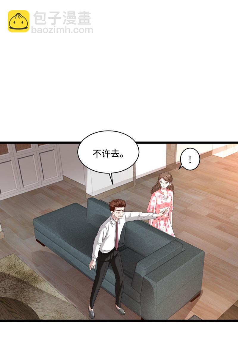 🍼都市邪王 第79话 张明琪的邀请 第8页
