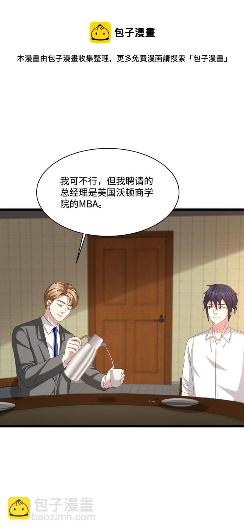 🍼都市邪王 第81话 惊喜 第11页