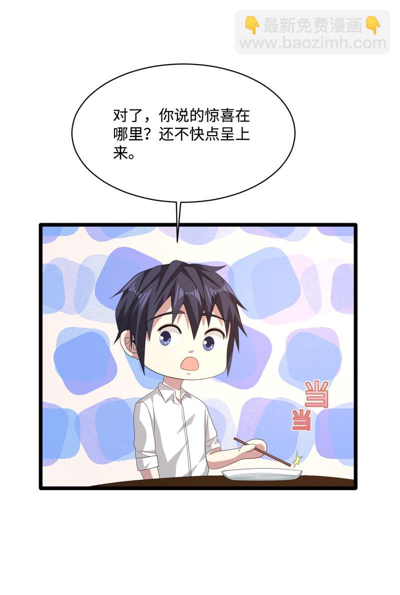 🍼都市邪王 第81话 惊喜 第13页