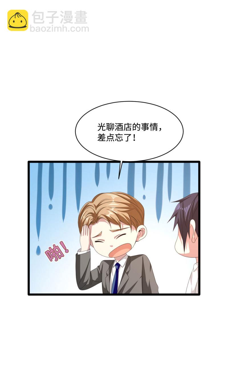 🍼都市邪王 第81话 惊喜 第14页