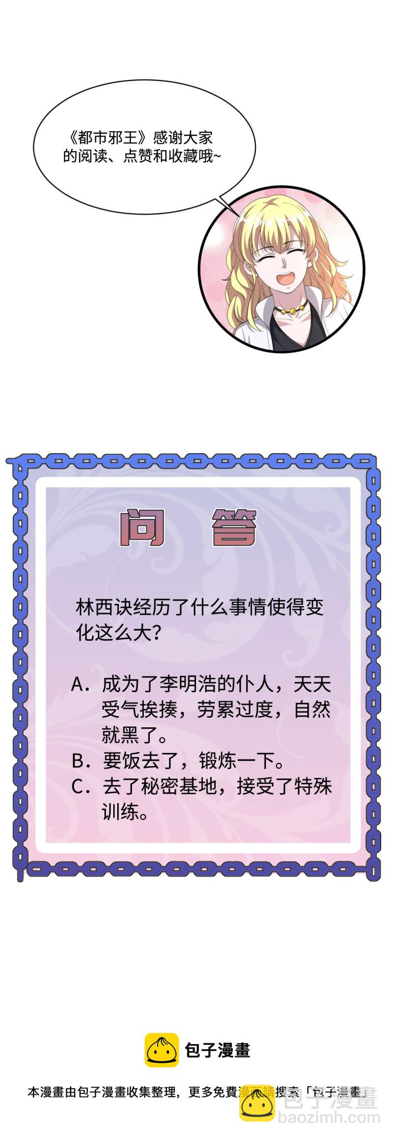 🍼都市邪王 第81话 惊喜 第20页